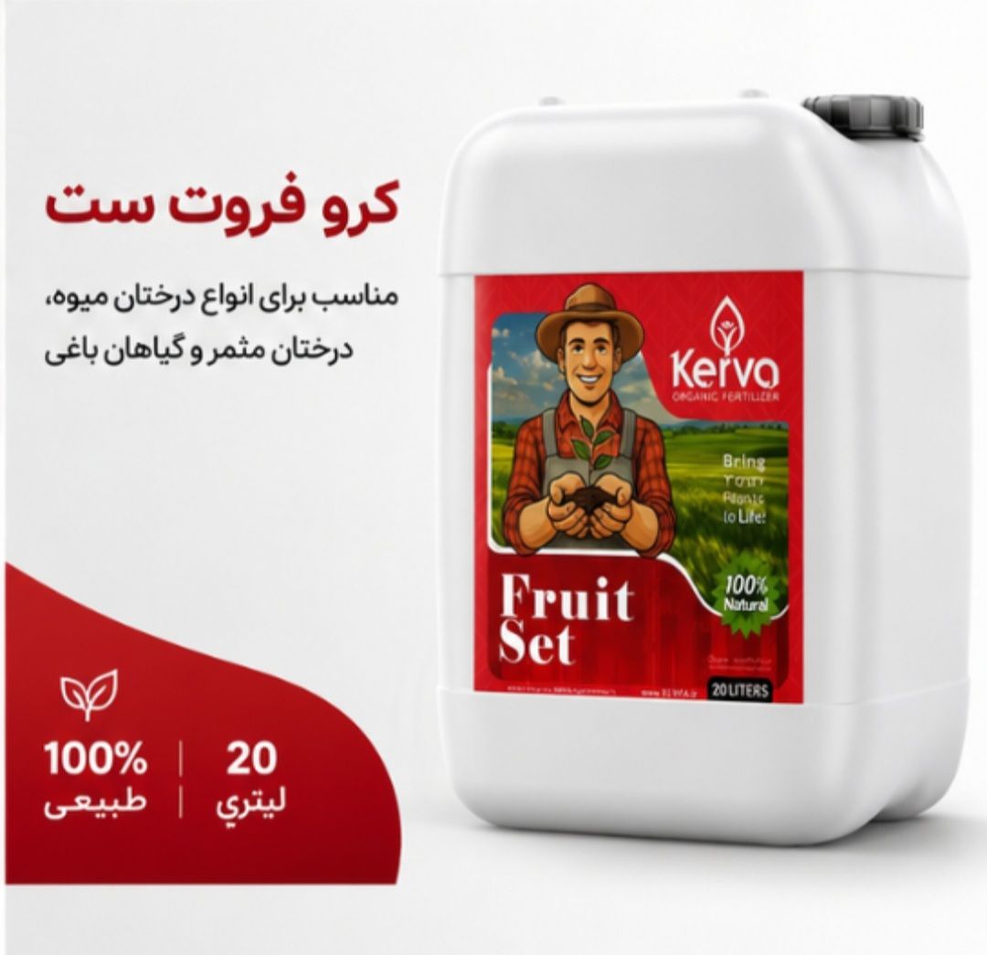 کود مایع فروت ست ۲۰ لیتری کروا