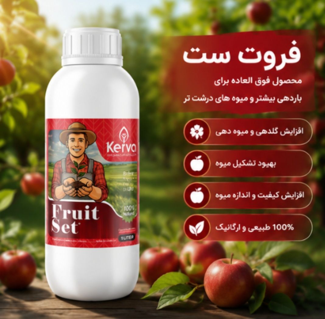 فروت ست ۱ لیتری کروا (سبوسیب)