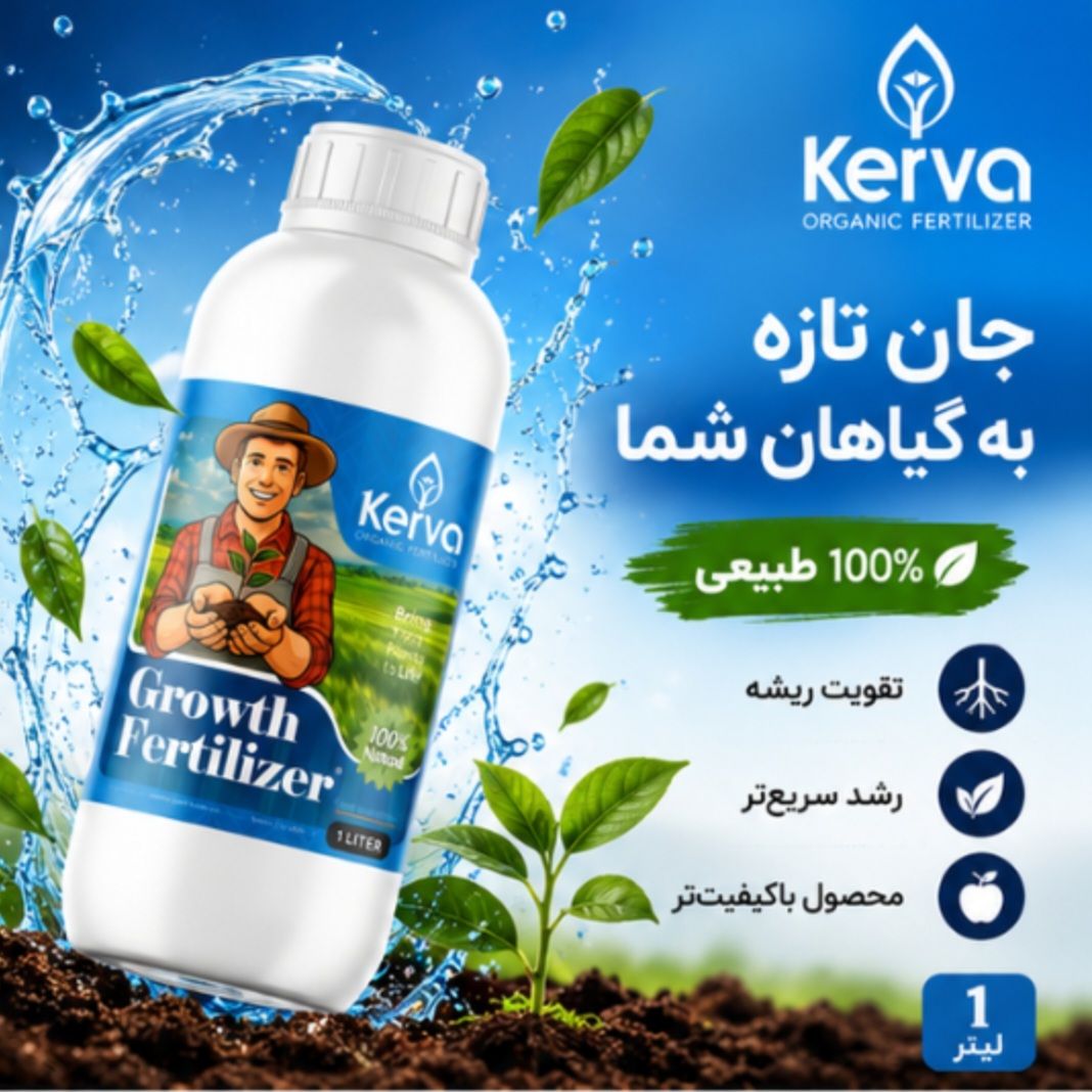کود محرک رشد کروا ۱ لیتری
