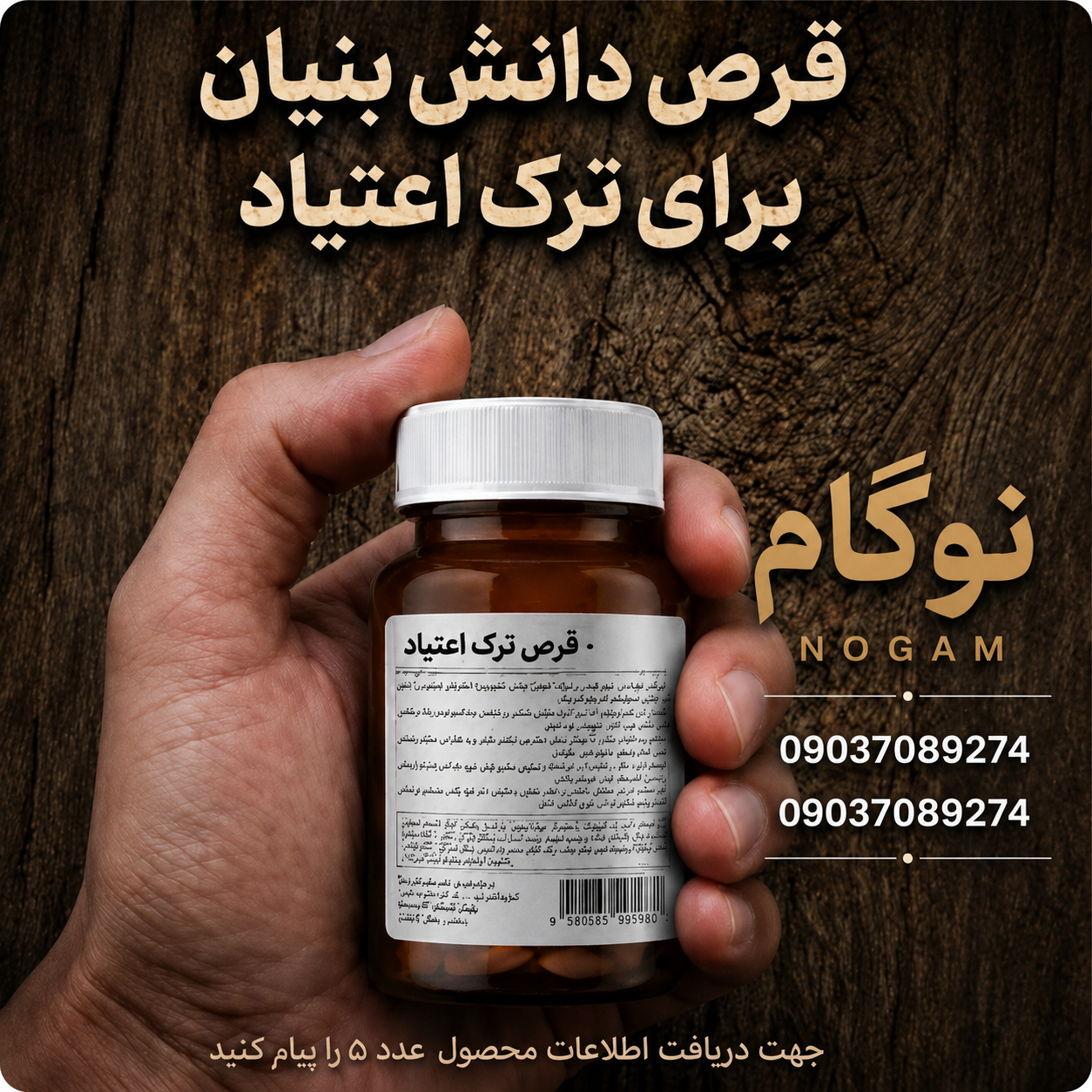 خرید کپسول گیاهی نوگام ترک اعتیاد | 30 عدد کپسول گیاهی برای ترک تریاک و شیره